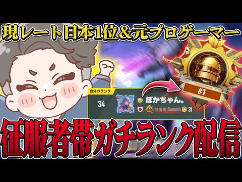【32位～】今日もフルパ募集【PUBGモバイル】