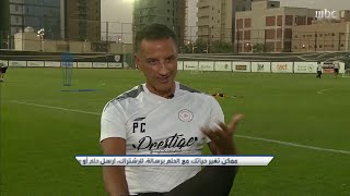 شاموسكا مدرب الشباب يتحدث عن حالة الفريق وفرصه في المنافسة على اللقب