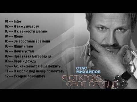 КАК СКАЧАТЬ ПЕСНИ СТАСА МИХАЙЛОВА ОТКРЫТЬ ПОЖАЛУЙСТА ОБЩИЙ ПОЛНЫЙ СПИСОК ПЕСЕН СТАСА МИХАЙЛОВА НО ПО СКАЧАТЬ БЕСПЛАТНО КАК СКАЧАТЬ ПЕСНИ СТАСА МИХАЙЛОВА ОТКРЫТЬ ПОЖАЛУЙСТА ОБЩИЙ ПОЛНЫЙ СПИСОК ПЕСЕН СТАСА МИХАЙЛОВА НО ПО СКАЧАТЬ БЕСПЛАТНО