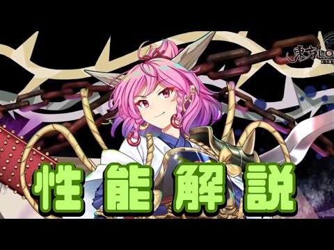 【ロスワ】超フェス茨木童子の腕の性能解説！【ゆっくり劇場】【ゆっくり実況】【東方LostWord】