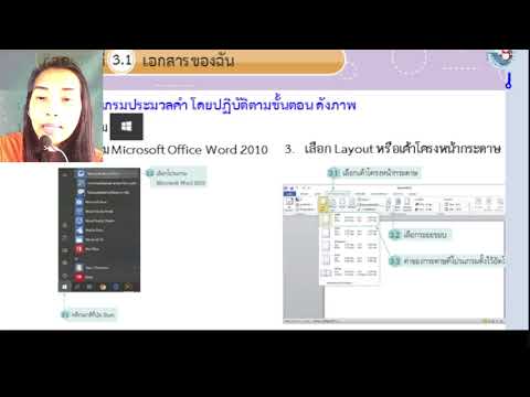ป-2-การใช้โปรแกรม-word-หน่อยที ป-2-การใช้โปรแกรม-word-หน่อยที