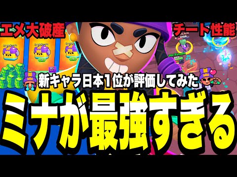 【ブロスタ】新キャラ"ミナ"が最強すぎるけど、、、俺のエメが大破産した件についてwww破産した腹いせにチート性能で無双してみた!!【最強キャラ】