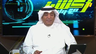 وليد الفراج: غدًا يوم تاريخي بالدوري هل يهبطون او مطبوخة ؟