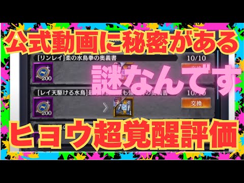 【北斗の拳レジェンズリバイブ】公式動画の謎！なんかあやしい・・・・・・・・ヒョウ超覚醒評価！