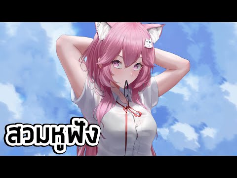 ดู-Nyanners-ควรใส่หูฟัง-[Vtube ดู-Nyanners-ควรใส่หูฟัง-[Vtube