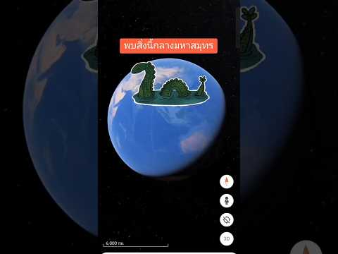 GoogleEarthพบสิ่งนี้กลางมหาส