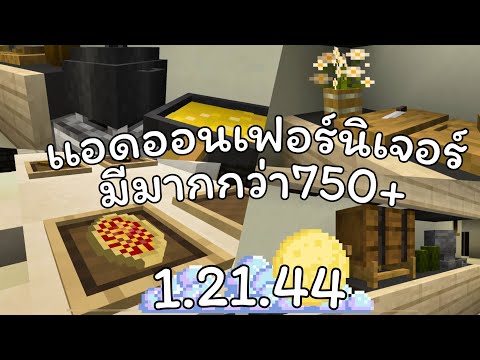 Minecraftเเจก+สอนลงเเอดออนเฟอ