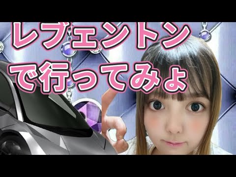 今日はレブェントンで段位戦行ってみょ❣【ドリスピ/RTB】ドリスピ　ひなっぴ　チャンネル❣