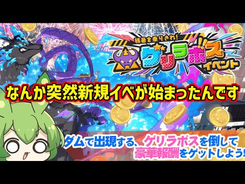 【クルスタ】珍しく完全新規でゲリラボスイベントなるものが急に始まったので見ていく【ティンクルスターナイツ】