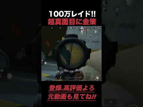超真面目に金策したら超稼げたって話【arenabreakout】アリーナブレイクアウト#shorts