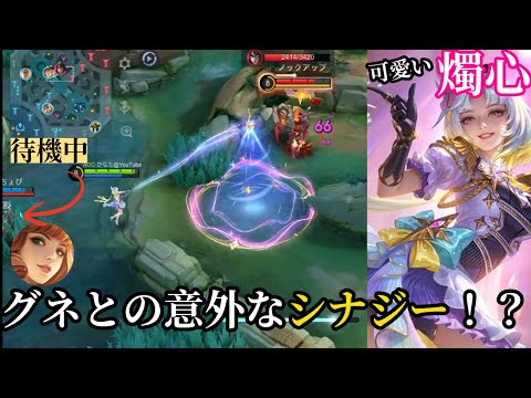 【モバレ】まだまだTier1。最近頭角を現してきたグネとの相性〇。【モバイルレジェンド】【ショクシン】