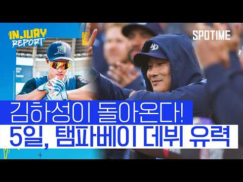 김하성, 드디어 MLB 로스터 등록…! 진짜 반격을 준비하는 탬파베이 