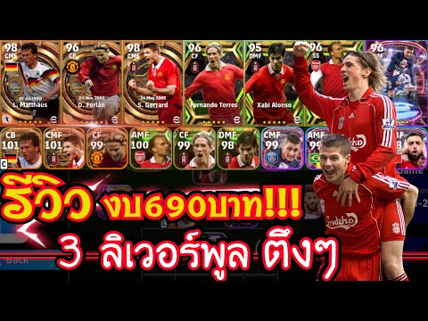 รีวิวไอดีefootballงบ690บาทส