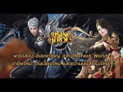 ส่องแพทช์อัปเดตใหม่-Perfect-Wo ส่องแพทช์อัปเดตใหม่-Perfect-Wo