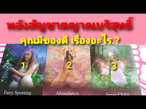 Pick-a-Deck:-สัญชาตญาณบริสุทธิ Pick-a-Deck:-สัญชาตญาณบริสุทธิ