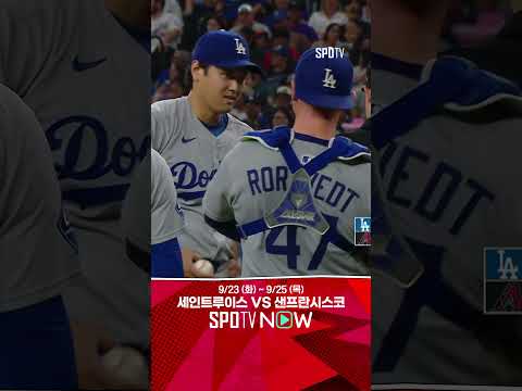 [MLB] 천만다행 큰 부상을 당할 뻔했던 오타니 (09.24)