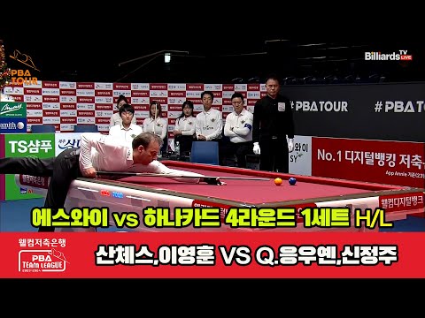 1세트 HL 휴온스(최성원,팔라존) vs SK렌터카(레펀스,응오)[웰컴저축은행 PBA 팀리그 2023-2024] 4라운드