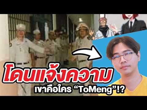 YouTuberเล่าประสบการณ์ตรงเมื