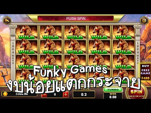 อัพเดทใหม่ค่ายFunkyGamesงบน