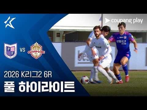 [2026 K리그2] 6R 파주 vs 김해 풀 하이라이트