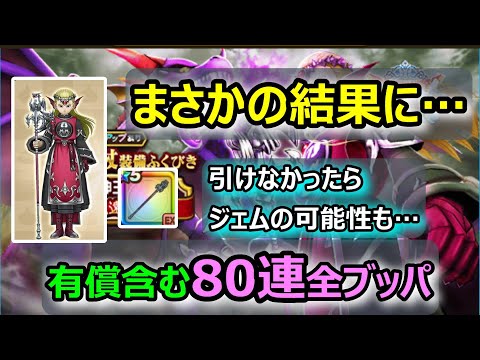 【ドラクエウォーク】#179 この状況どうしたらいいんだ…
