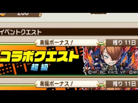 【コトダマン】（ヴィジランテ）コラボクエスト【超級】ソロ