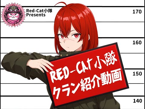 ガンダムUCE【Red-Cat小隊のクラン紹介動画】-Ver7.0-