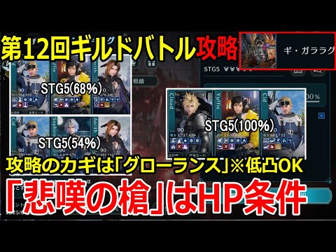 【FF7EC】害悪ボス！ ギ・ガララグ攻略 3パターン紹介 第12回ギルドバトル【攻略・解説】【エバクラ】