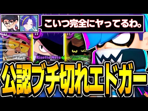 【ブロスタ】有名人達に誘われたからエドガーピックして無双してみたwwwww【ガチバトル】【やぴまる】