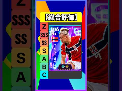 W杯ハーランドが理不尽すぎた #eFootball #イーフト #イーフットボール #ウイイレ
