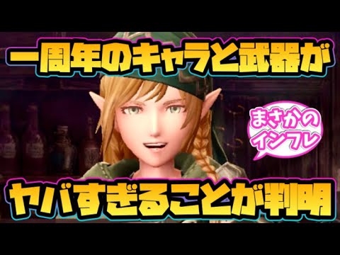【ウィザードリィ ダフネ】一周年のキャラと武器がヤバすぎることが判明!