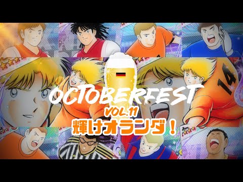 ［企画］オランダデッキで絶対に勝ちをもぎ取ったる🍺 *Octoberfest連載 第11回