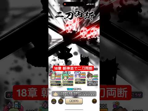 18章 朝神楽で二刀両断 【ドラクエウォーク】