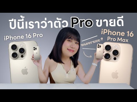 UnboxiPhone16ProและiPhone