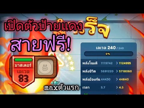 [LineRangers]เปิดตัวไอดีลับ