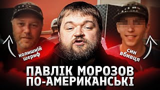 Батько Тайлера Робінсона: вибір між законом і сім'єю у справі про вбивство Чарлі Кірка