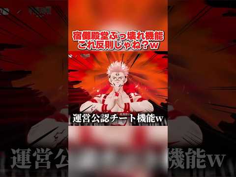 宿儺殿堂の今までに無いチート機能が判明！これは流石にOUTじゃね？wwww 【荒野行動】#shorts#荒野行動#荒野行動純金配布#荒野再会祭