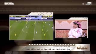 منيف الحربي : النصر لن يفاجئنا في حال فوزه أو خروجه من بطولة كأس الملك