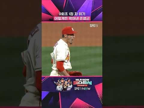 다저스 강타선 잠재운 오브라이언