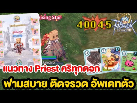 แนวทางPriestฟามสบายคริทุกดอ