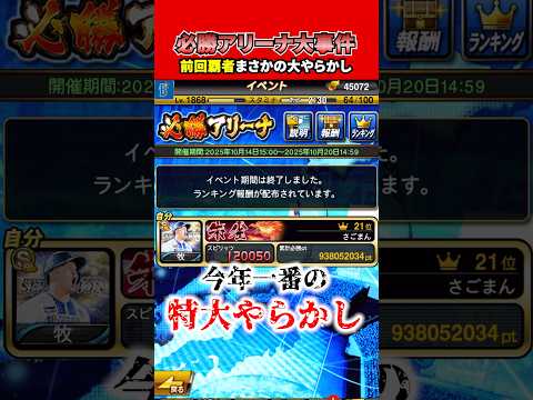 今年1番のやらかしランキング、狙い打ちも嫌がらせで踏んだり蹴ったり#プロスピa #プロスピ #さごまん