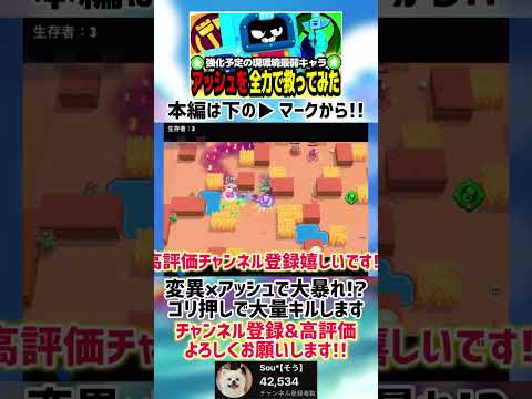 【ブロスタ】変異×アッシュで大暴れ!?ゴリ押し大量キルwww