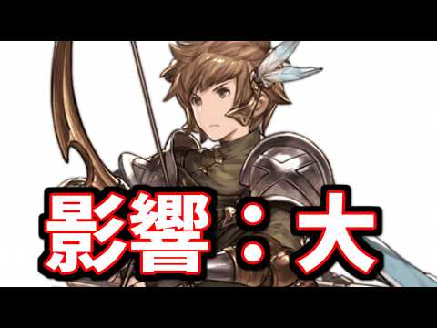 きくうしへの影響が大きいアプデが数日後に来るぞ!&3凸武器スタレについて【グラブル】