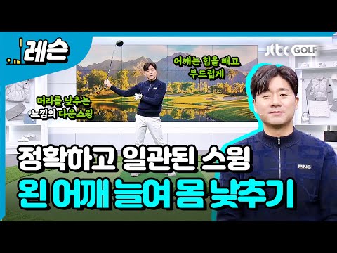 역동적인 스윙을 위한 동작 | 송경서 프로