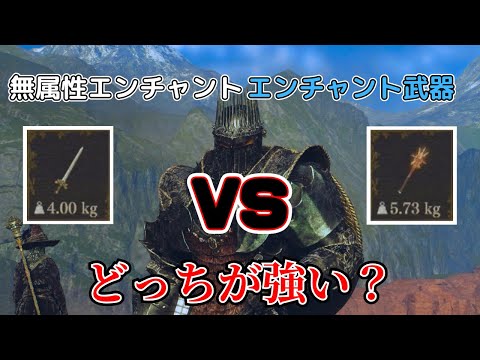 【ドラゴンズドグマⅡ】無属性武器VSエンチャント武器#ドラゴンズドグマ2