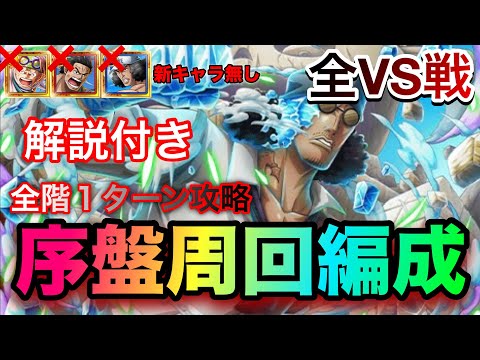 トレジャーマップVSアバロピサロ 序盤周回6編成！全1攻略！解説しながら周回していく！！ #1171 新キャラ無し 【トレクル】