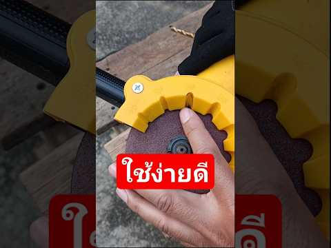 อุปกรณ์ช่วยลับดอกสว่านติดเครื