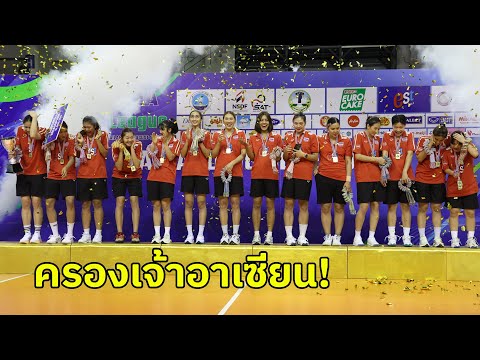 Siam Tube วอลเลย์บอลหญิงไทยตบเวียดนาม31เซตซิวแชมป์ซีวีลีกเลก2