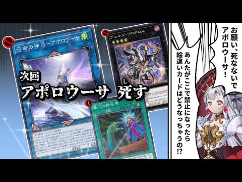 MDでもアポロウーサ禁止!墓穴の指名者も規制!?MD11月のリミットレギュレーションを解説!【遊戯王マスターデュエル】