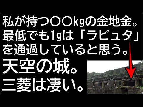 世界遺産の佐渡は宮崎駿ワールドだった。廃虚群が美しい